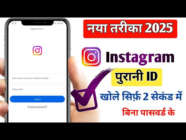 Instagram Purana Account Kaise Khole || Instagram Account Kaise Recover Kare 2025 🔥🔥