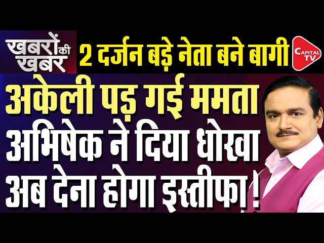 Abhishek Banerjee At Odds With Mamata Govt’s Handling Of Kolkata Doctor’s Murder Case | Dr.Manish Kr