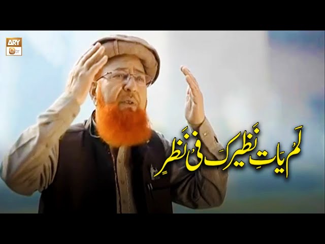 Lamyati Nazeero Kafi Nazarin | Naat By Saeed Hashmi | ARY Qtv