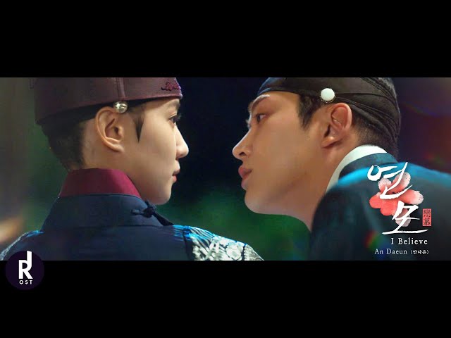 안다은 (An Daeun) - I Believe | The King’s Affection (연모) OST PART 4 MV | ซับไทย