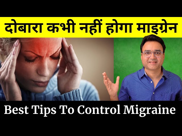 Migraine का सबसे असरदार घरेलु उपचार | Get Rid Of Migraine (100% Practical Tips)