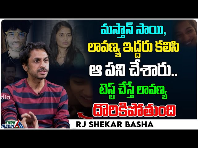 మస్తాన్ సాయి,లావణ్య ఇద్దరు కలిసి ఆ పని చేశారు.. | Facts About Lavanya & Mastan Sai | Shekhar Basha