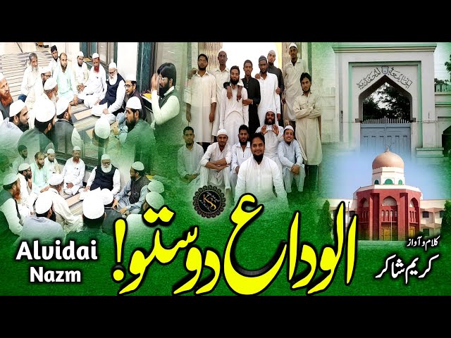 New Alvidai Nazam 2025 | Aaj Hum Ho Rahe Hain Juda Dosto | Madaris Alvida Nasheed | Madarsa New Naat