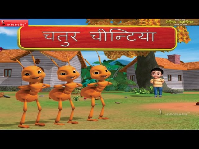 Moral Stories for Children Hindi - Smart Ant