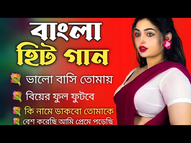 Bengali song !! Bengali♥️ love song ♥️ বাংলা আধুনিক গান | bangla hit gaan | prosenjit hit songs