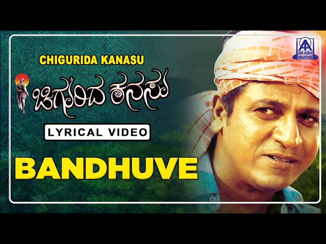 Chigurida Kanasu - "Bandhuve" Lyrical Video Song I Shivarajkumar, Vidya Venkatesh, Rekha Unni