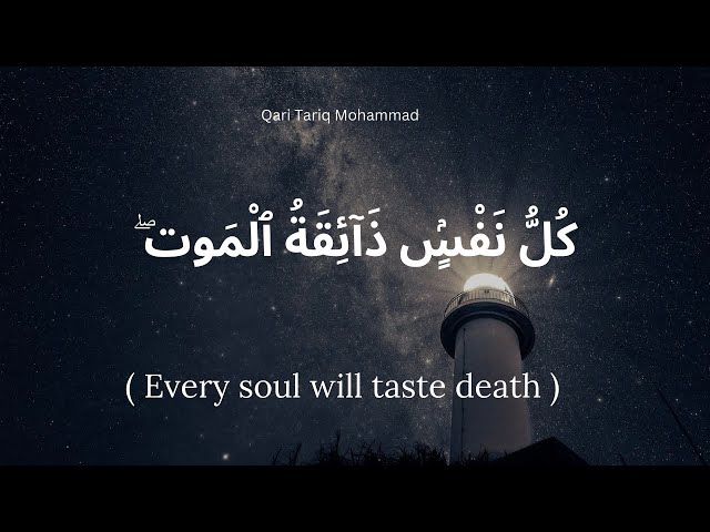 KULLU NAFSIN ZAIKATUL MAUT ( سورہ العنکعبوت ) Heartouching Recitation #tilawat #quran