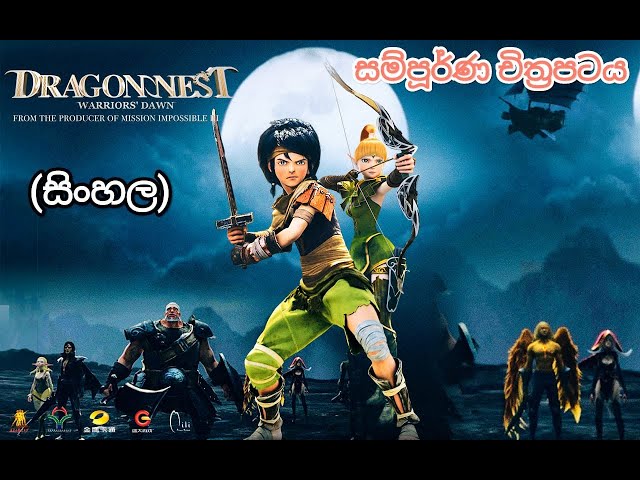 Dragon Nest ( සිංහල )