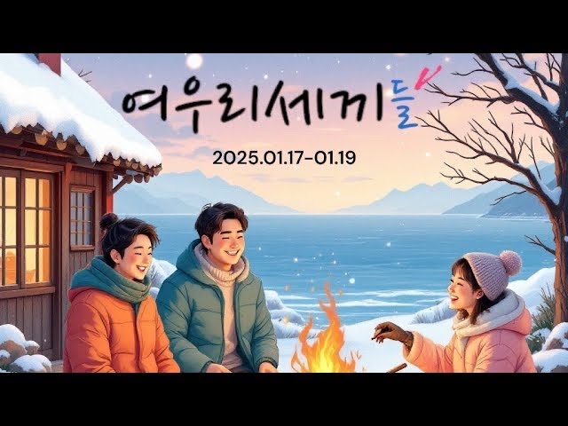 [여우리세끼들] 송어축제