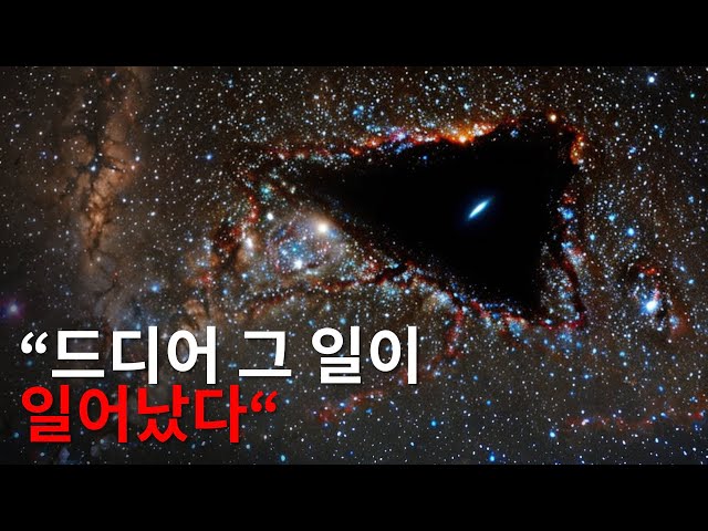 700조개 이상의 별이 갑자기 사라졌나요? 그리고 무엇이 나타났나요?