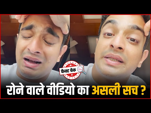 Ranveer Allahbadia Crying And Apology After Controversy | Ranveer Allahbadia Crying Video Fact Check