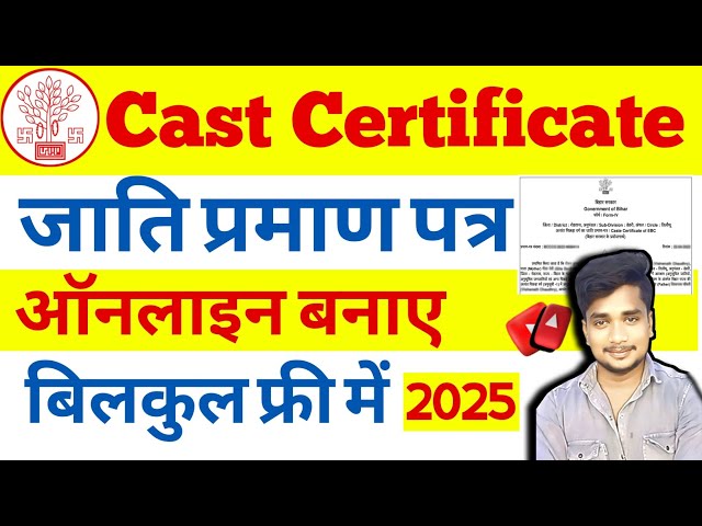 Jati Praman Online Kaise Banaye 2025 | Cast Certificate Online Apply 2025 जाति प्रमाण पत्र बनाये