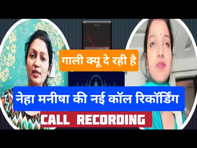 नेहा मनीषा की कॉल पर हुयी गाली गलौज #sachinmanisha #nehaashishtiwari #viralvideos #shortvideos