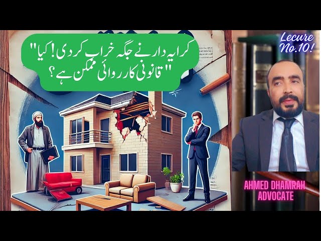 کرایہ دار کے گھر کو ڈیمج کرکے جانے پر کیا قانونی کار्रवائی کی جائے؟