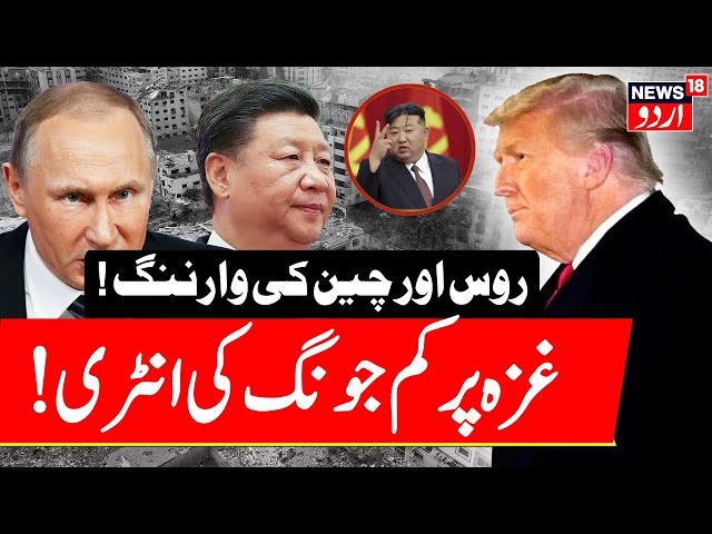 Gaza LIVE: Trump Wants To "Take Over" Gaza, World Leaders Reject Plan | China | Putin | Iran | N18G