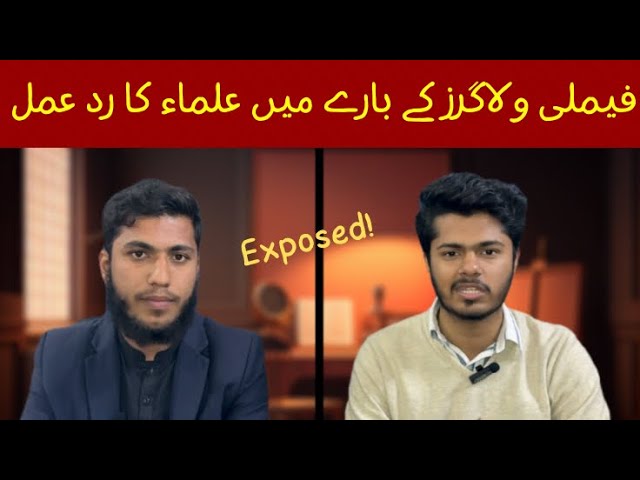 Islamic Scholars Reaction about Family Vloggers😡