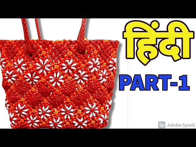 हिंदी | plastic wire flower design  lunch Bag |2 roll cross cut diamond design bag hindi