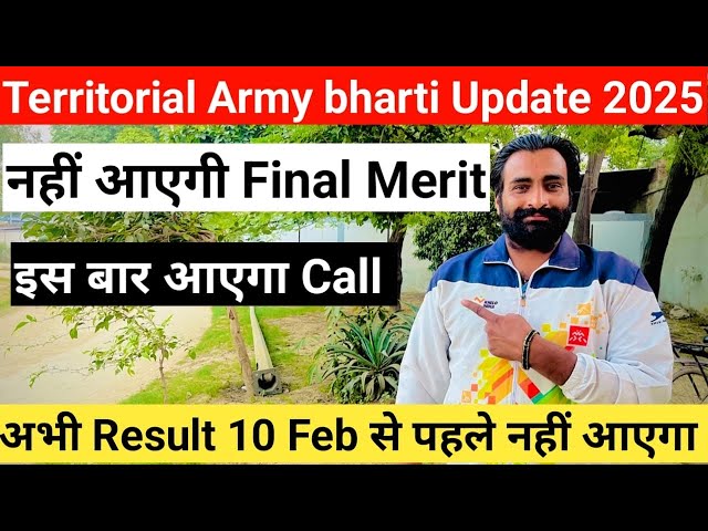 ✅Territorial army bharti update 2025|| ❌नहीं आएगी TA Army bharti result 2025 || ✅आएगी सीधी call