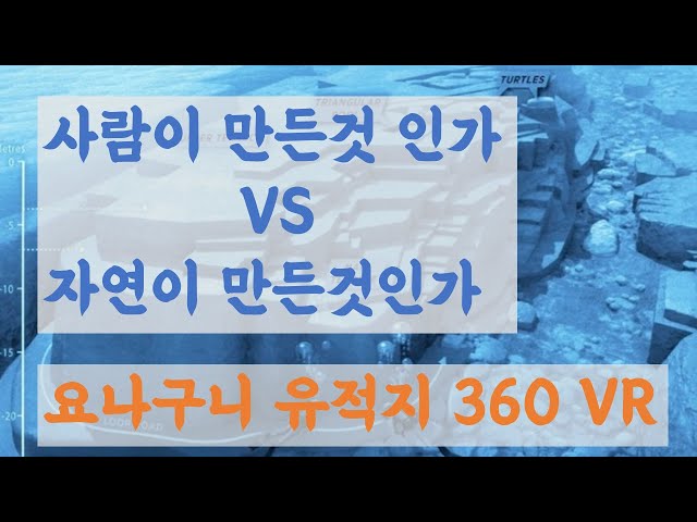 [360 VR] 일본 최서단 - 요나구니 해저유적지