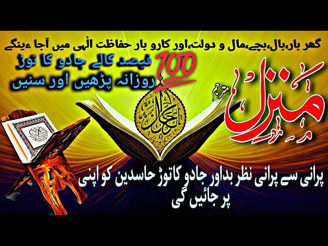 Powerful Wazifa / Surah Manzil full / Rizq ki Dua / Dua for Money / Surah Yaseen / منزل