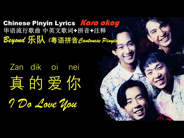 Beyond《真的爱你 I Do Love You》粤语拼音 Karaok zan dik ngoi nei /Beyond 献给母亲的歌 Cantonese Pinyin Lyrics 学说广东话