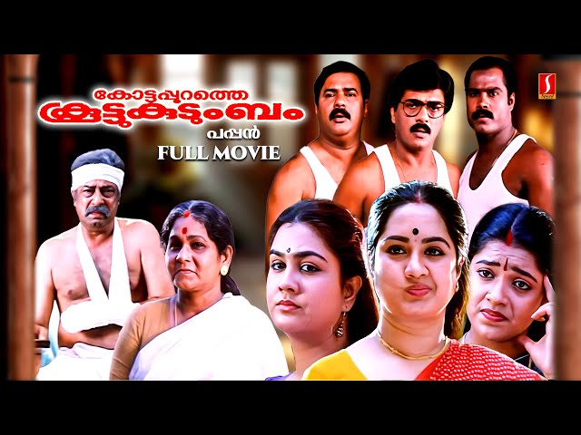 Kottappurathe Koottukudumbam Maayalam Full Movie | Old Malayalam Movies | Hit Malayalam Movies |