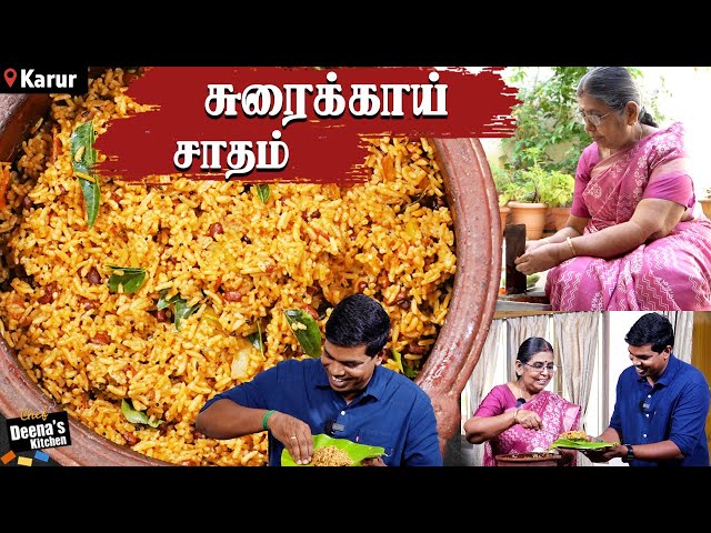 கொங்கு சுவையில் சுரைக்காய் சாதம் | Surakkai Satham Recipe in Tamil | CDK 1342 | Chef Deena's Kitchen