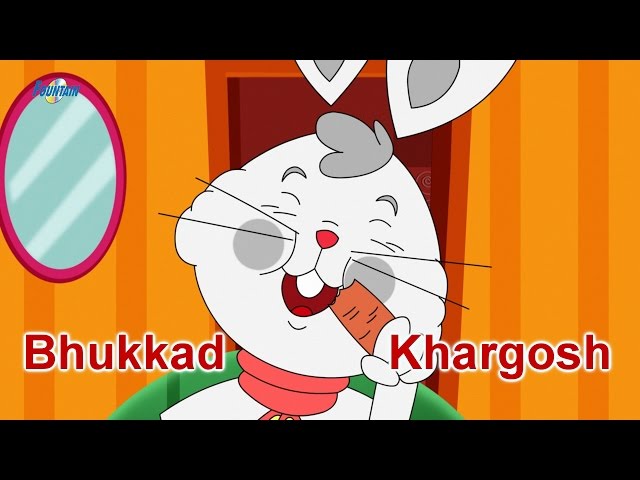 Bhukkad Khargosh - Story In Hindi | Panchtantra Ki Kahaniya | Hindi Cartoon | Dadimaa Ki Kahaniya