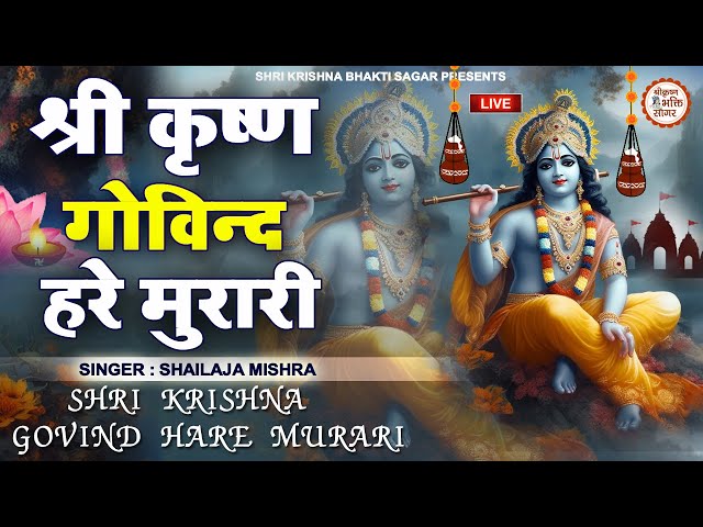 LIVE : श्री कृष्ण गोविन्द हरे मुरारी |SHRI KRISHNA GOVIND HARE MURARI | KRISHNA BHAJAN ( FULL SONG)