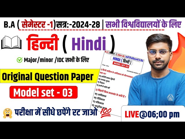 🔥HINDI 1st Semester Question Paper 2024-28✅| Hindi Ba 1st Semester important Question 2024 ||