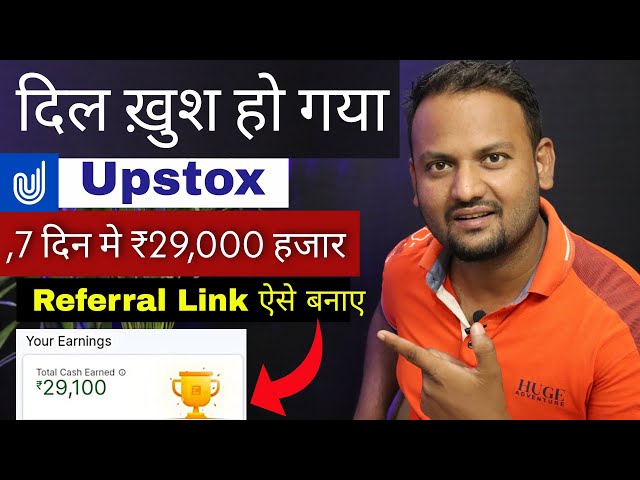 Upstox Refer Sahi Tarika | Upstox New Offer Par Referral 2022 | Upstox Refer and Earn New offer