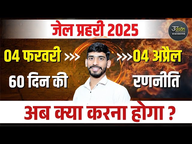 Jail Prahari- Last 60 Days Strategy | Jail Prahari Classes | Jail Prahari Last 60 Days Strategy