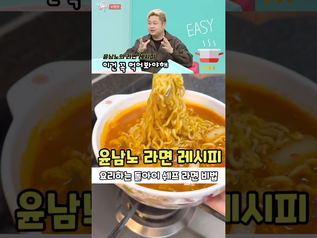 윤남노 라면 레시피