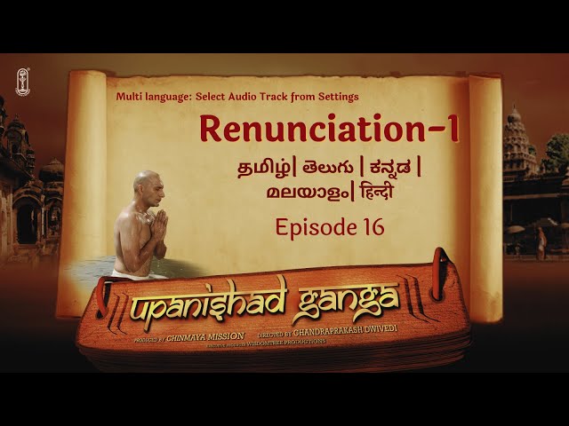 Upanishad Ganga | Ep 16 | Renunciation 1 | Multi Languages #ChinmayaMission