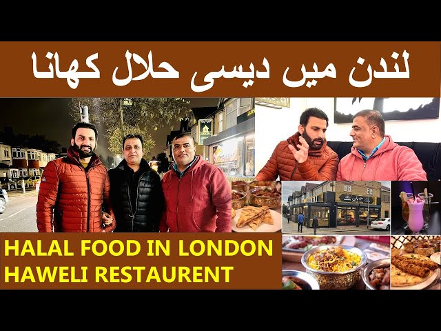 DESI HALAL FOOD IN LONDON | HAWELI RESTAURENT LONDON | AUTHENTIC PAKISTANI RESTAURENT OF LONDON