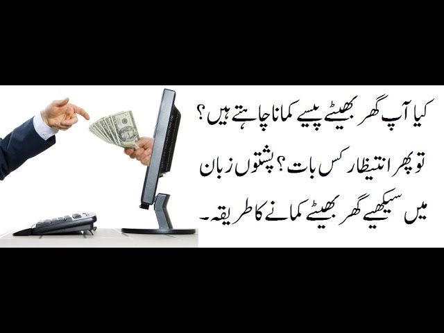 How to Earn Online? Pashto Tutorial by www.Quettewal.com