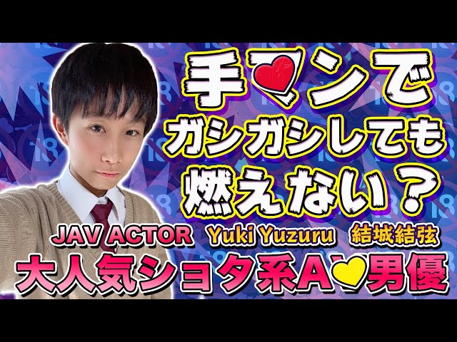 A decade of JAV acting! [Yuki Yuzuru] Interview (with Love&Joy Ep. 37 Part 1) [English Subtitled]