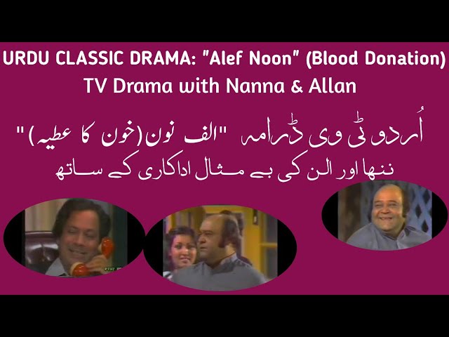 Alef Noon "الف نون" |#blooddonation #ptv #urdu #pakistan #satire #tv #india| |#humanbeingpakistan|