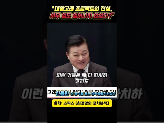 "🔥대왕고래 프로젝트의 진실,아무 일도 일어나지 않았다?🤔",  "❗️대왕고래, 진짜로 끝났나? 그 배경을 파헤친다! 📊"