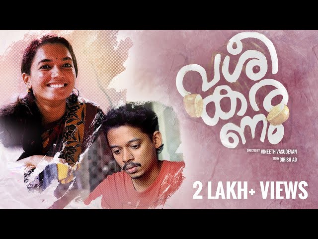 വശീകരണം | VASHEEKARANAM - ഒരു കോമഡി Love story | Malayalam Short Film | Vineeth Vasudevan Girish AD