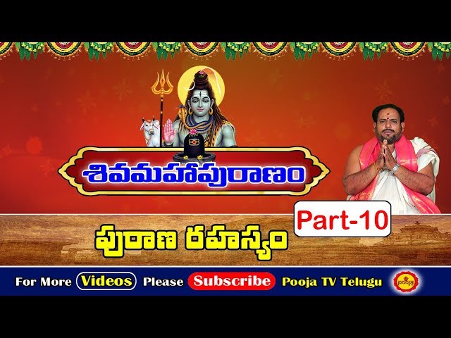 శివ మహాపురాణం విశిష్ఠత | Shiva Maha Puranam | Purana Rahasyam | Shiva Puranam | Lord Shiva Story