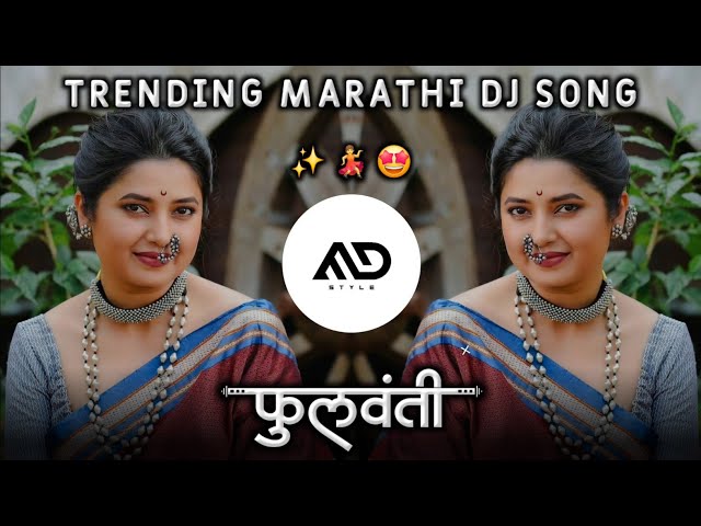 फुलवंती 💃 Phullwanti Tital Track Trending Marathi Dj Song Sambal Pad Mix MD STYLE