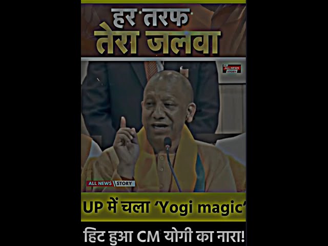 UP By Election Result: चुनाव नतीजों पर बोले CM Yog। ।#shorts #shortsvideo #viralvideo