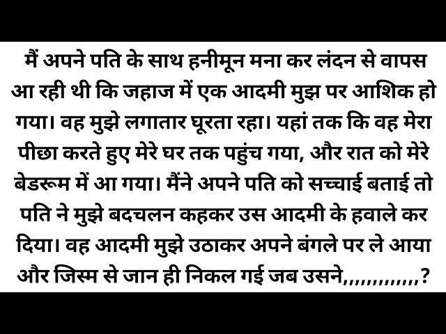 एक ऐसा खेल जिसमें आजकल बहुत सी लड़कियाँ फंस रही है, Very Sad & Emotional Story / Moral Story