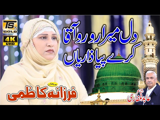 Dil mera Ro Ro Aaqa Naat  - BY Farzana Kazmi-2020-TS GOLD