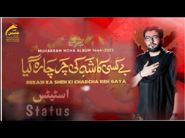 Shahadat Imam Hussainع status | Mir Hasan Mir Noha 2022 Status | Bekasi New Noha WhatsApp Status