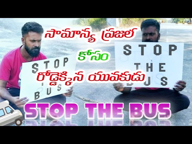 సామాన్య ప్రజల కోసం రోడ్డెక్కిన యువకుడు