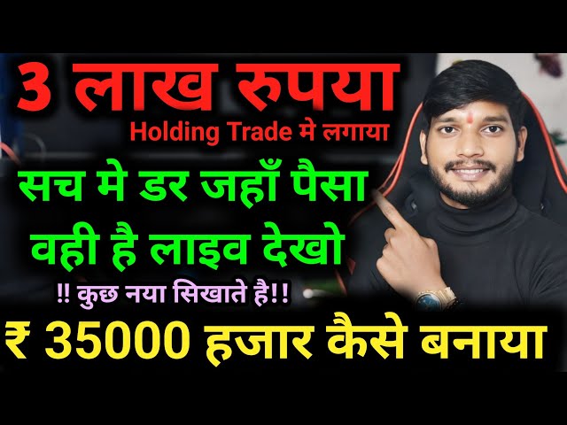 🧿Today 3 लाख रुपया से 💰Nifty Option Trading मे लगाया 💸Nifty Live Option Trading