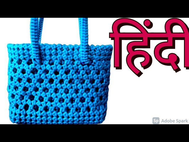 हिंदी | plastic wire hexagon design bag utorial hindi|