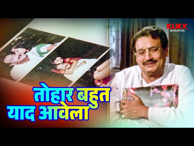 तोहार बहुत याद आवेला | Aflatun | Movie Scene | Bhojpuri Cinema | KLiKK Bhojpuri